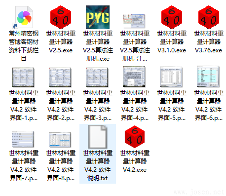 世林材料重量計算器.png 世林材料重量計算器.png